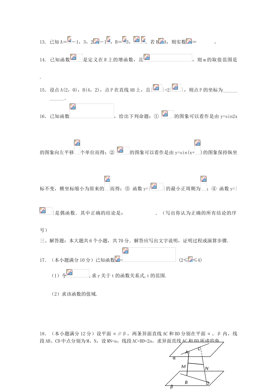 山东省济宁市鱼台二中11-12学年高一数学上学期期末模拟试题新人教A版【会员独享】_第3页