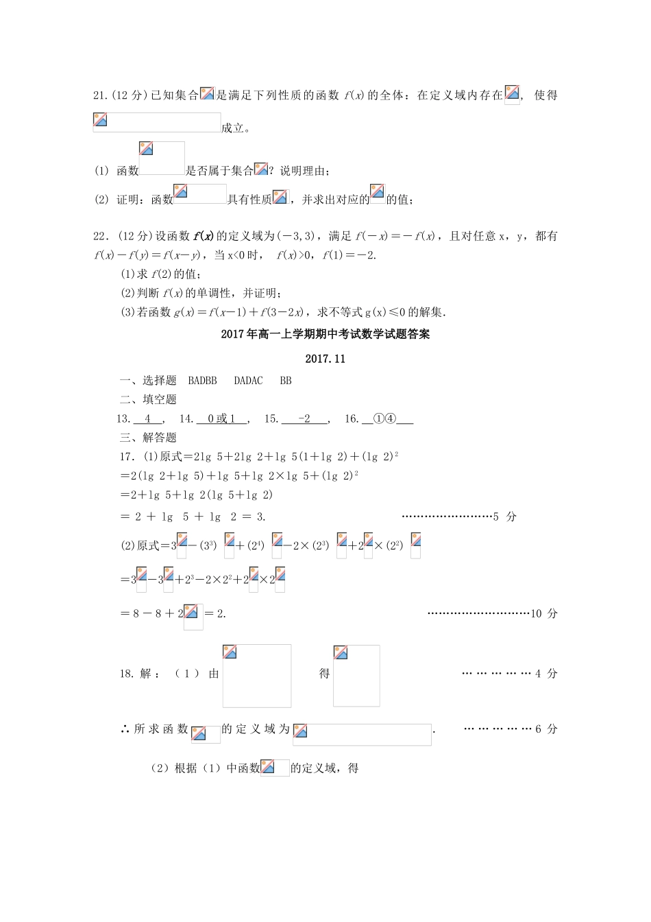 山东省泰安市三校高一数学上学期期中联考试题-人教版高一全册数学试题_第3页