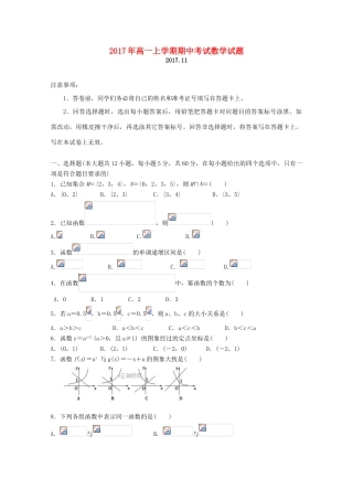 山东省泰安市三校高一数学上学期期中联考试题-人教版高一全册数学试题