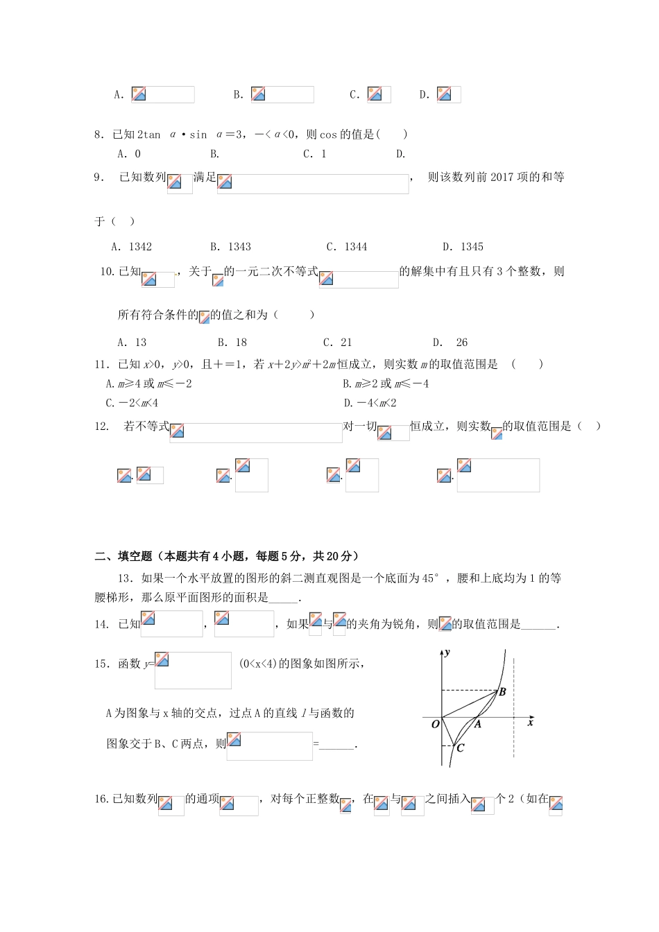 湖北省荆州市荆州区高一数学5月阶段检测试题 理-人教版高一全册数学试题_第2页