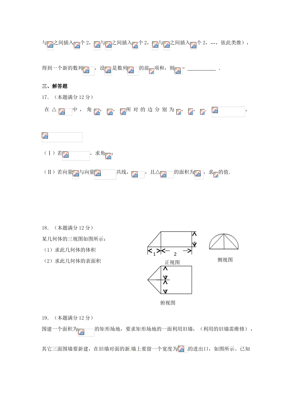 湖北省荆州市荆州区高一数学5月阶段检测试题 理-人教版高一全册数学试题_第3页