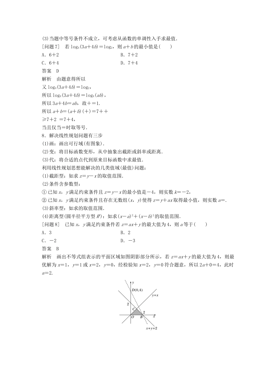 新（全国甲卷）高考数学大二轮总复习与增分策略 第四篇 回归教材4 数列、不等式练习 文-人教版高三全册数学试题_第3页