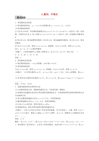 新（全国甲卷）高考数学大二轮总复习与增分策略 第四篇 回归教材4 数列、不等式练习 文-人教版高三全册数学试题