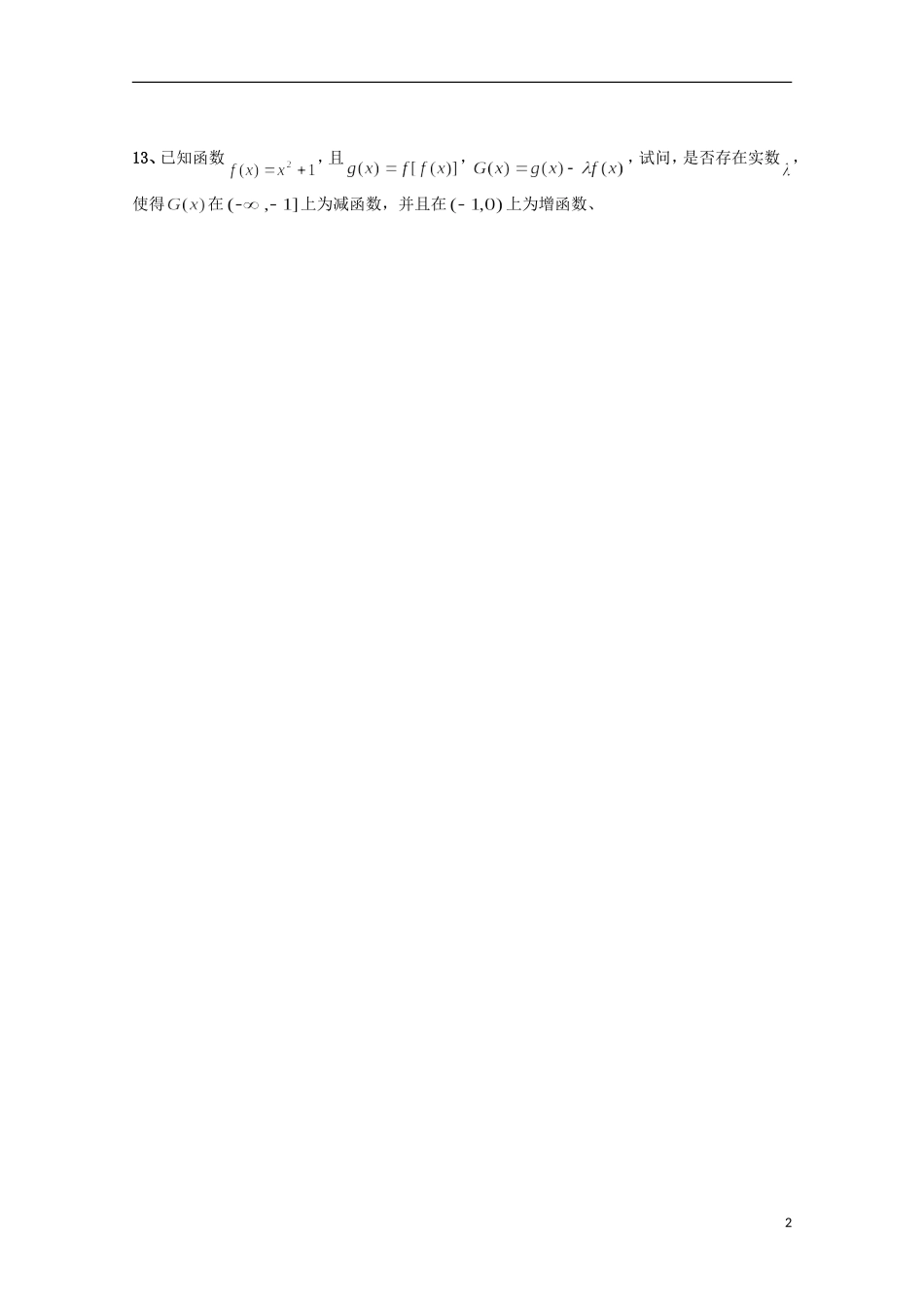 江苏省宿迁市剑桥国际学校高三数学 午练（17） 函数的单调性与奇偶性 苏教版_第2页