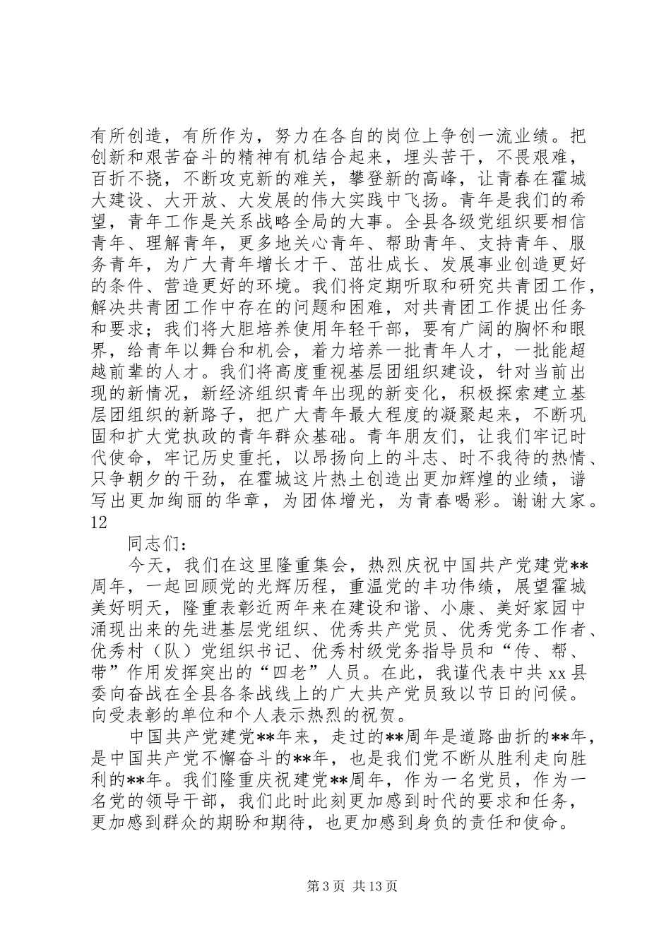 五四青年节“十大杰出青年”表彰大会讲话发言稿_第3页