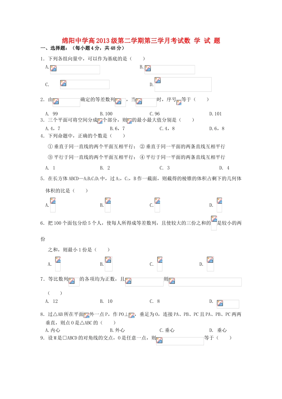 四川省绵阳中学10-11学年高一数学下学期第三次月考 文【会员独享】_第1页