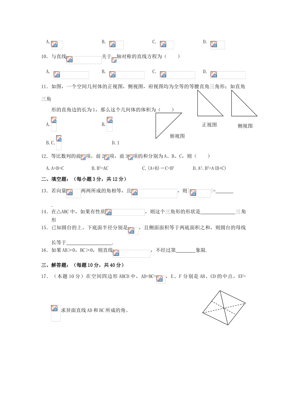 四川省绵阳中学10-11学年高一数学下学期第三次月考 文【会员独享】_第2页