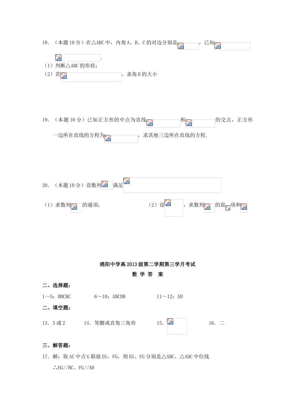 四川省绵阳中学10-11学年高一数学下学期第三次月考 文【会员独享】_第3页