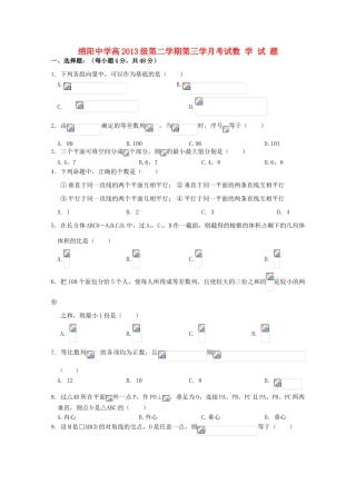 四川省绵阳中学10-11学年高一数学下学期第三次月考 文【会员独享】