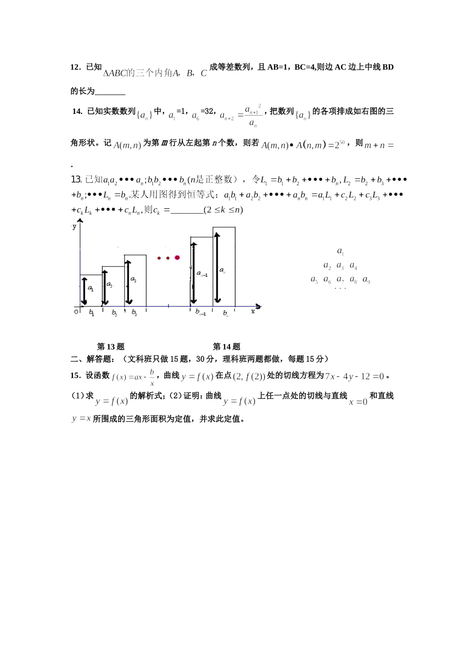 宿豫中学09届高三数学二轮复习天天练16_第2页