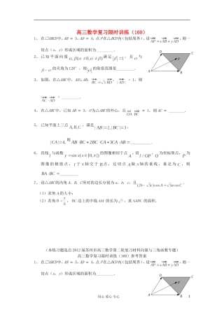 江苏省高三数学复习每天30分钟限时训练160 苏教版