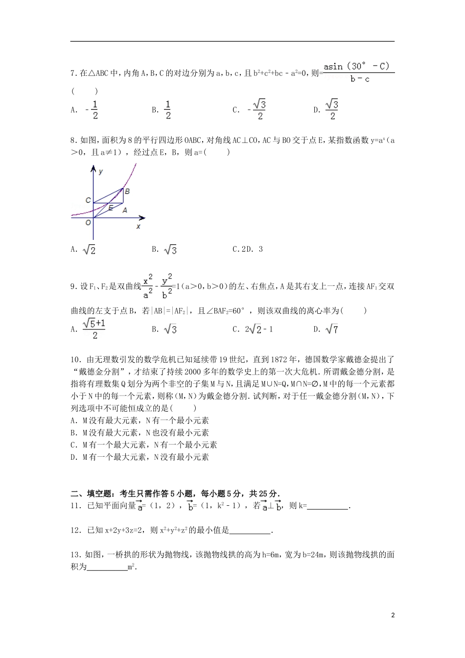 湖北省宜昌市高考数学一模试卷 理（含解析）-人教版高三全册数学试题_第2页