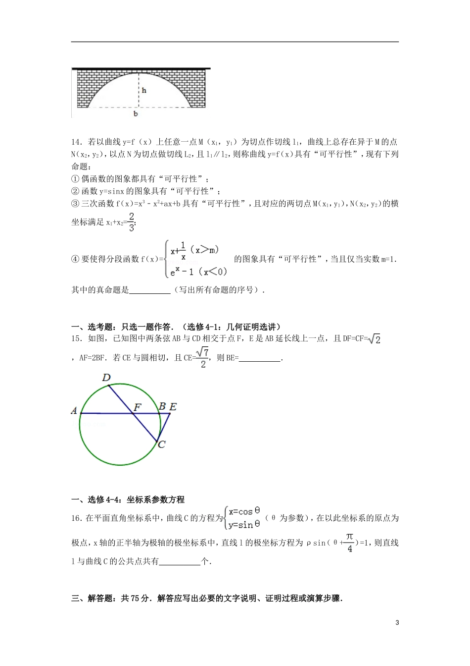 湖北省宜昌市高考数学一模试卷 理（含解析）-人教版高三全册数学试题_第3页