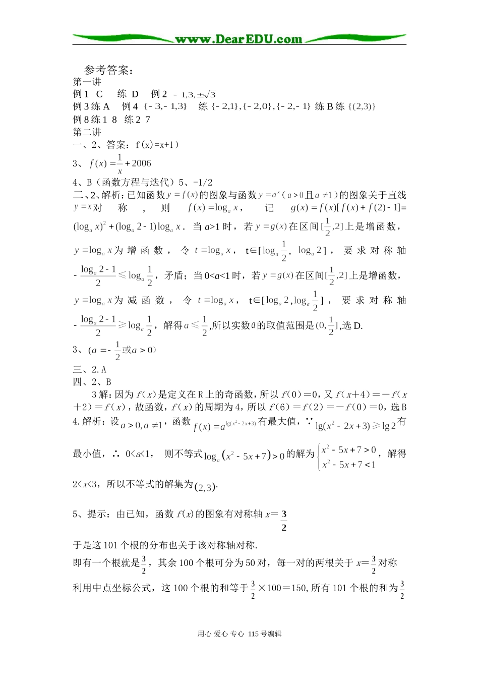 专题1--集合、函数(参考答案)_第1页