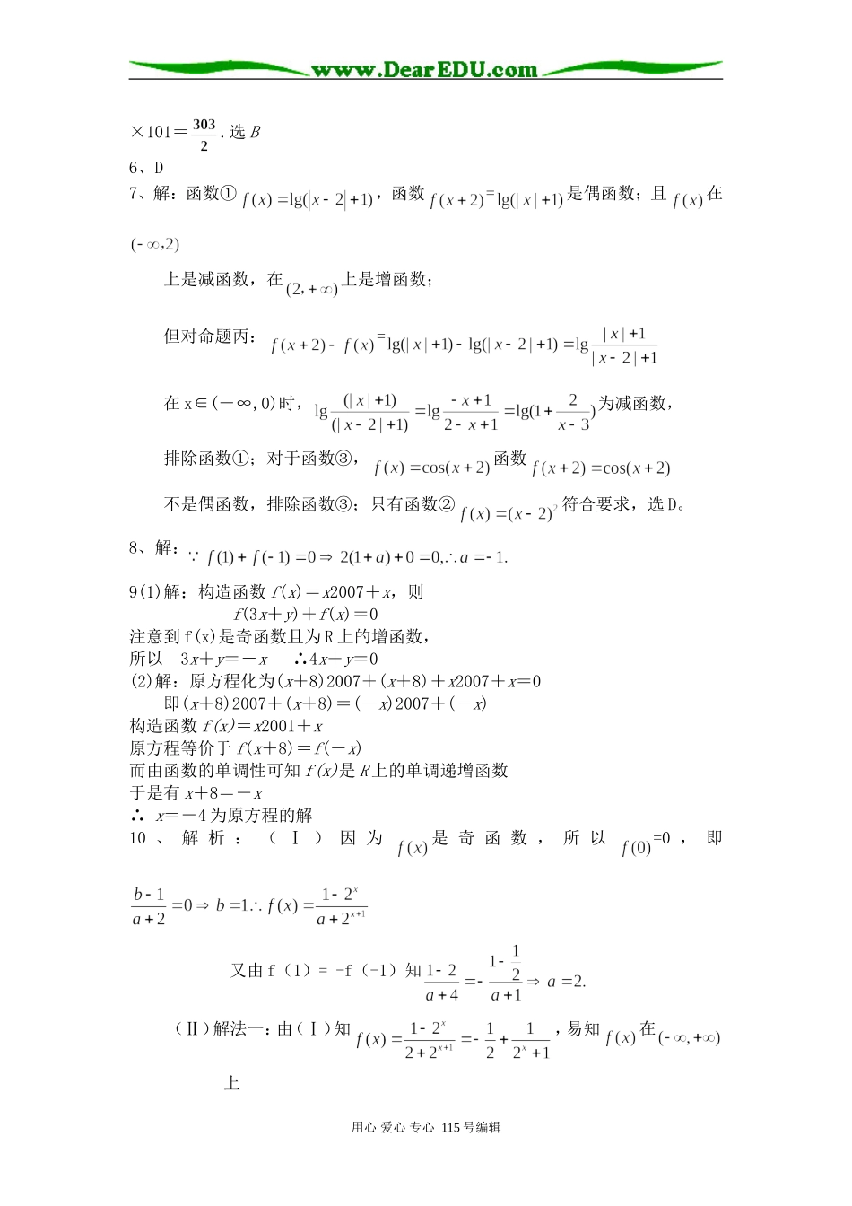 专题1--集合、函数(参考答案)_第2页