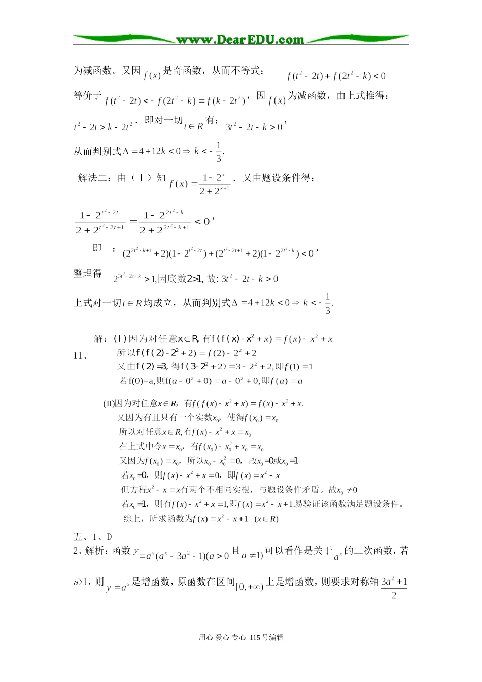 专题1--集合、函数(参考答案)_第3页