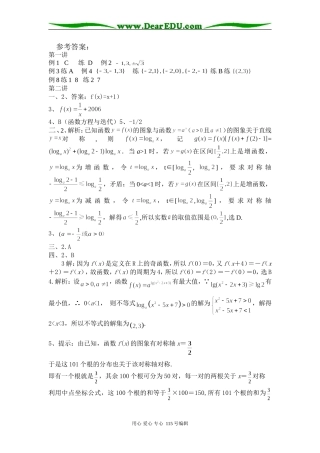 专题1--集合、函数(参考答案)