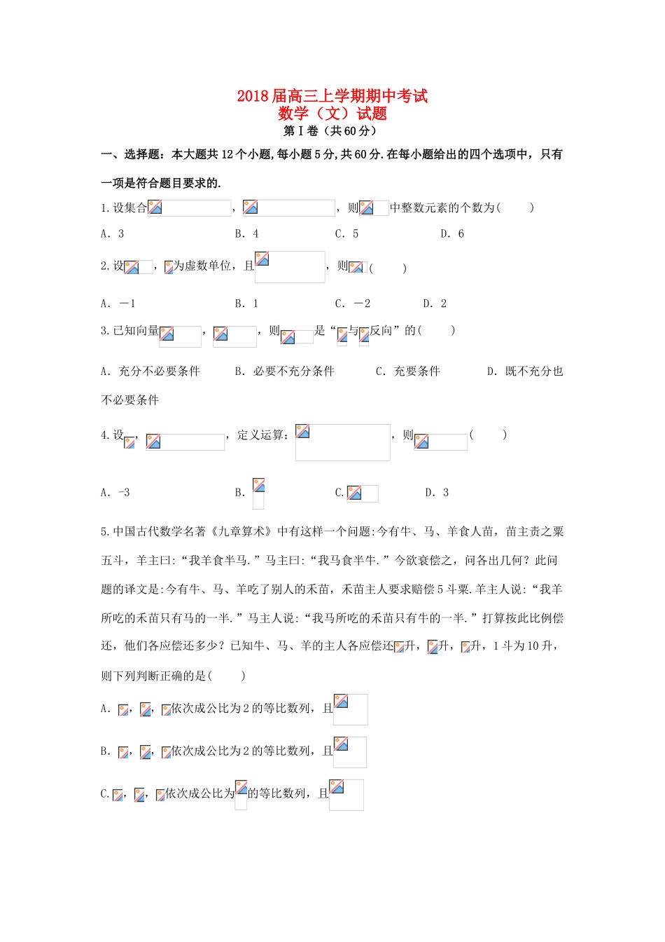 河北省武邑县高三数学上学期期中试题 文-人教版高三全册数学试题_第1页