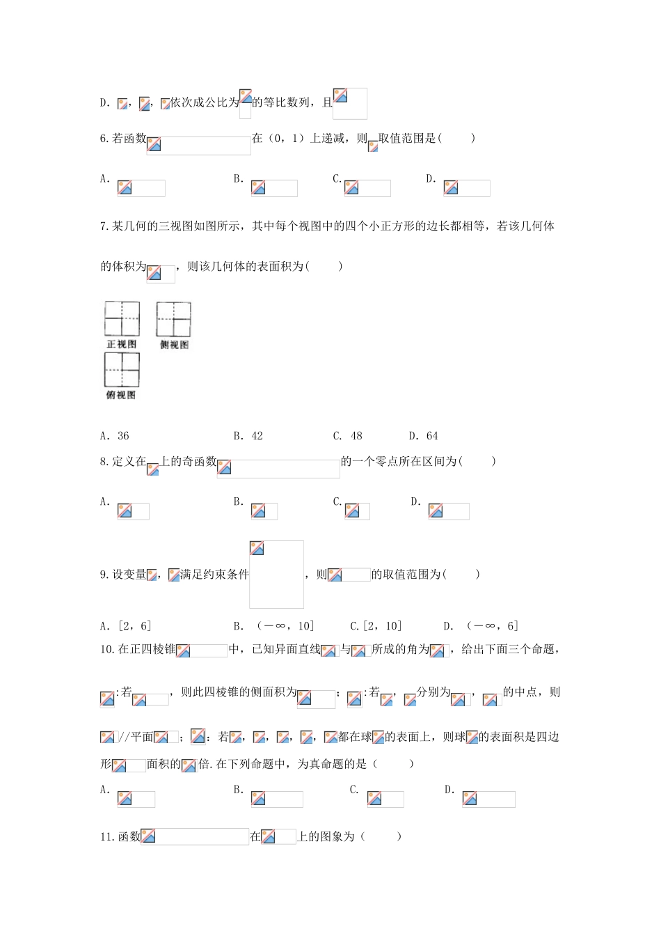 河北省武邑县高三数学上学期期中试题 文-人教版高三全册数学试题_第2页