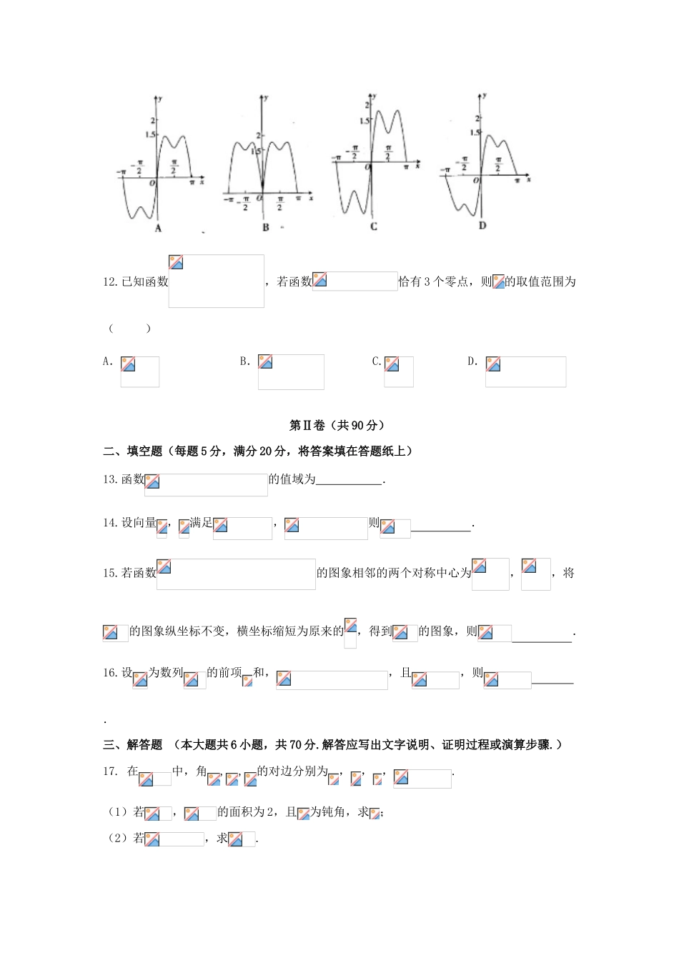 河北省武邑县高三数学上学期期中试题 文-人教版高三全册数学试题_第3页