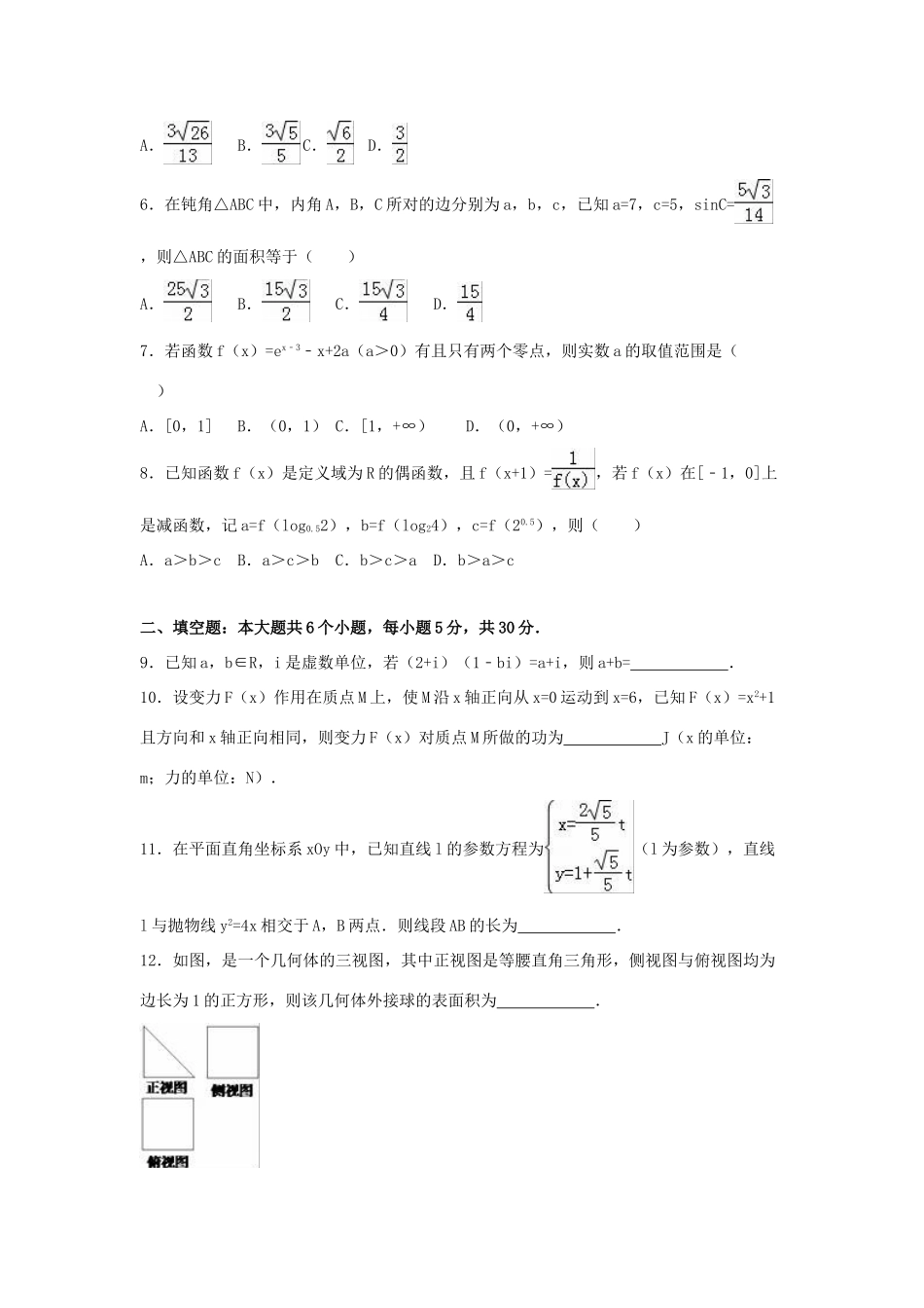 天津市红桥区高三数学二模试卷 理（含解析）-人教版高三全册数学试题_第2页