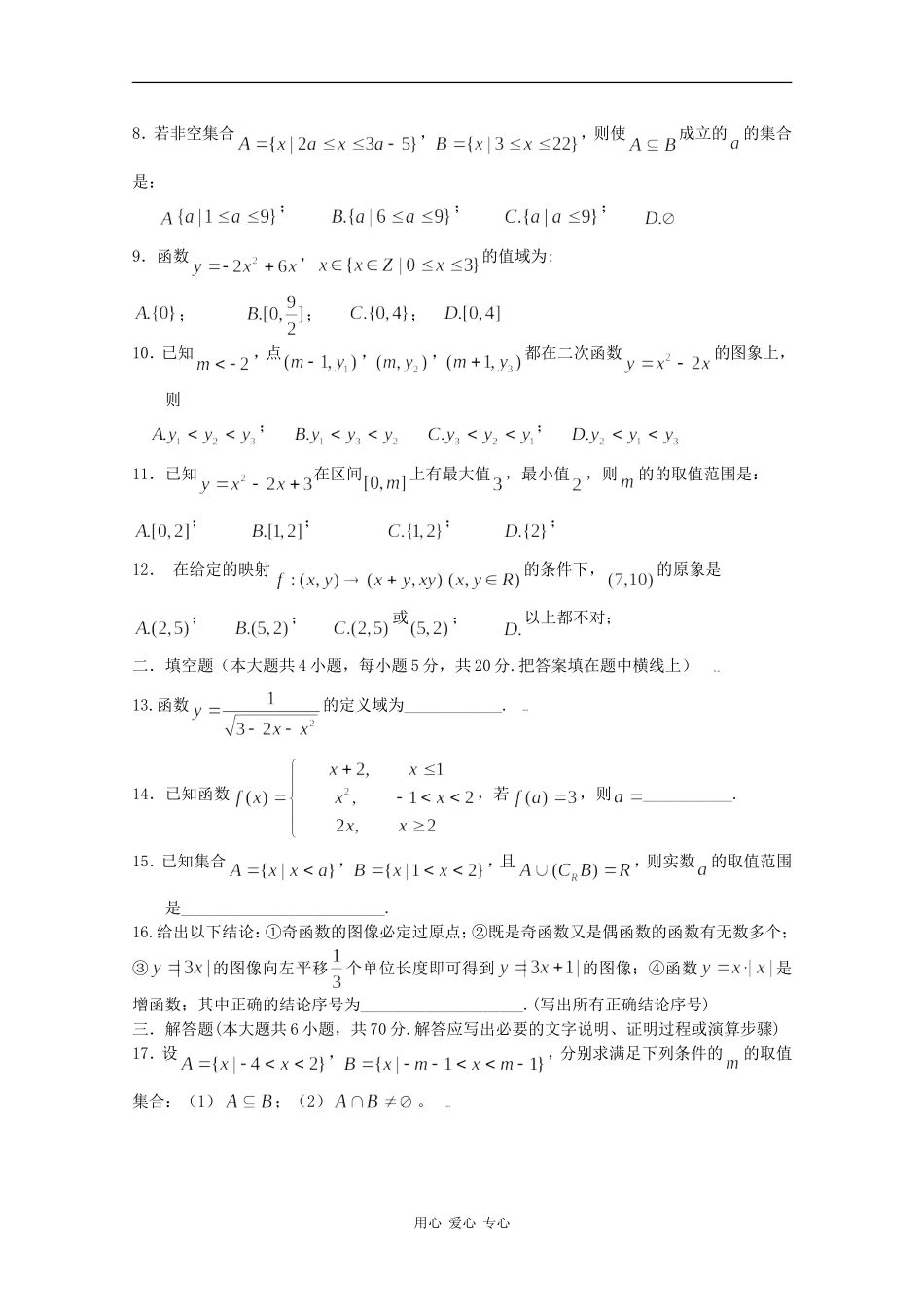 河南省内乡一高09-10学年高一数学9月月考（缺答案）_第2页