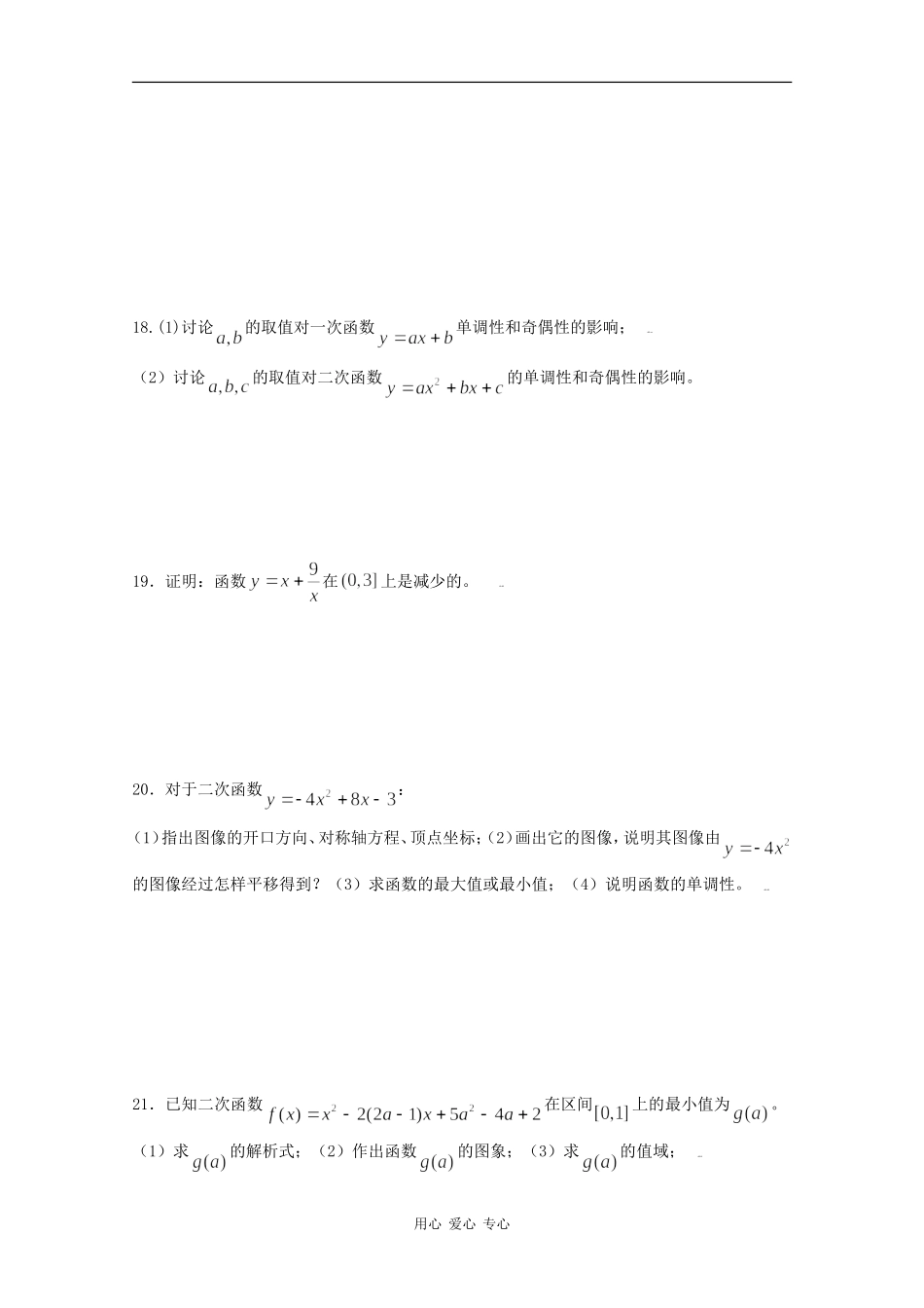 河南省内乡一高09-10学年高一数学9月月考（缺答案）_第3页