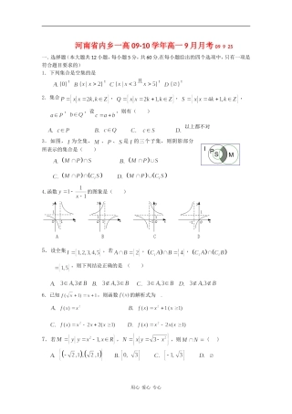 河南省内乡一高09-10学年高一数学9月月考（缺答案）