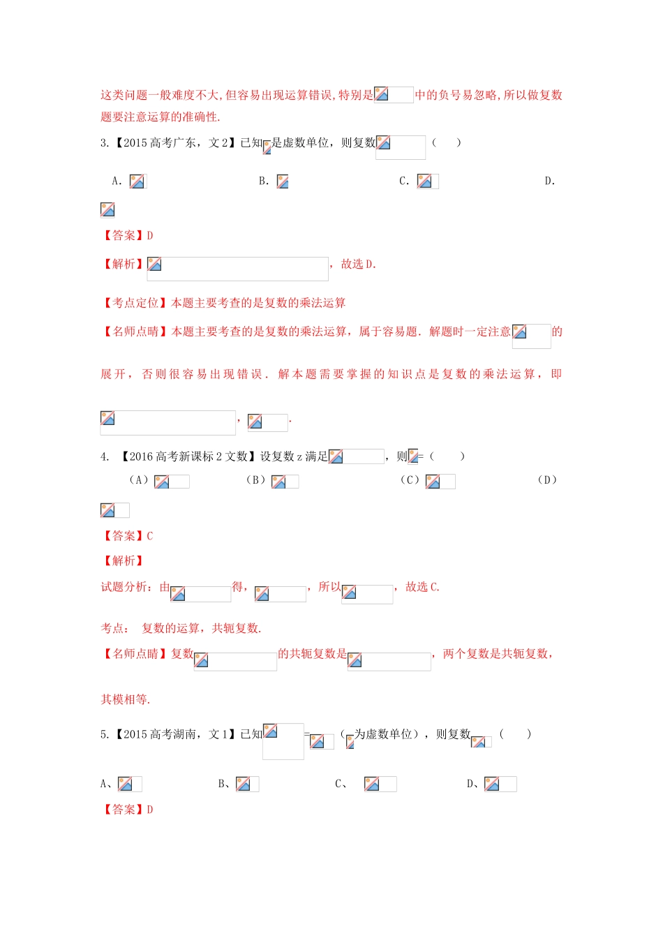 三年高考-高考数学试题分项版解析 专题13 复数 文（含解析）-人教版高三全册数学试题_第2页