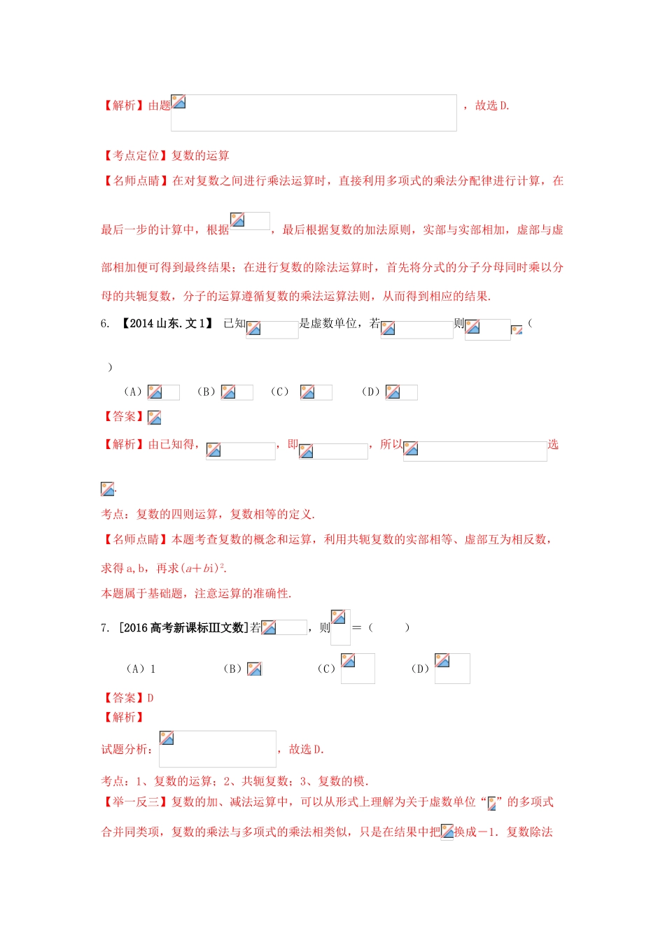 三年高考-高考数学试题分项版解析 专题13 复数 文（含解析）-人教版高三全册数学试题_第3页