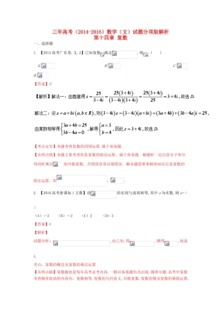 三年高考-高考数学试题分项版解析 专题13 复数 文（含解析）-人教版高三全册数学试题