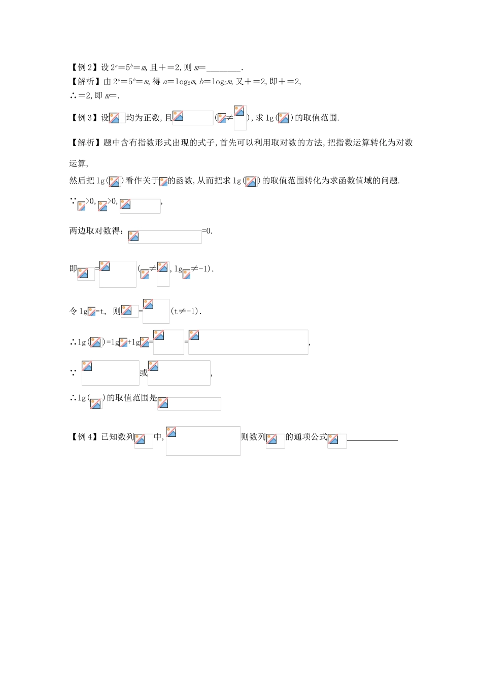 高中数学 小问题集中营 专题2.1 两边取对数-人教版高三全册数学试题_第2页