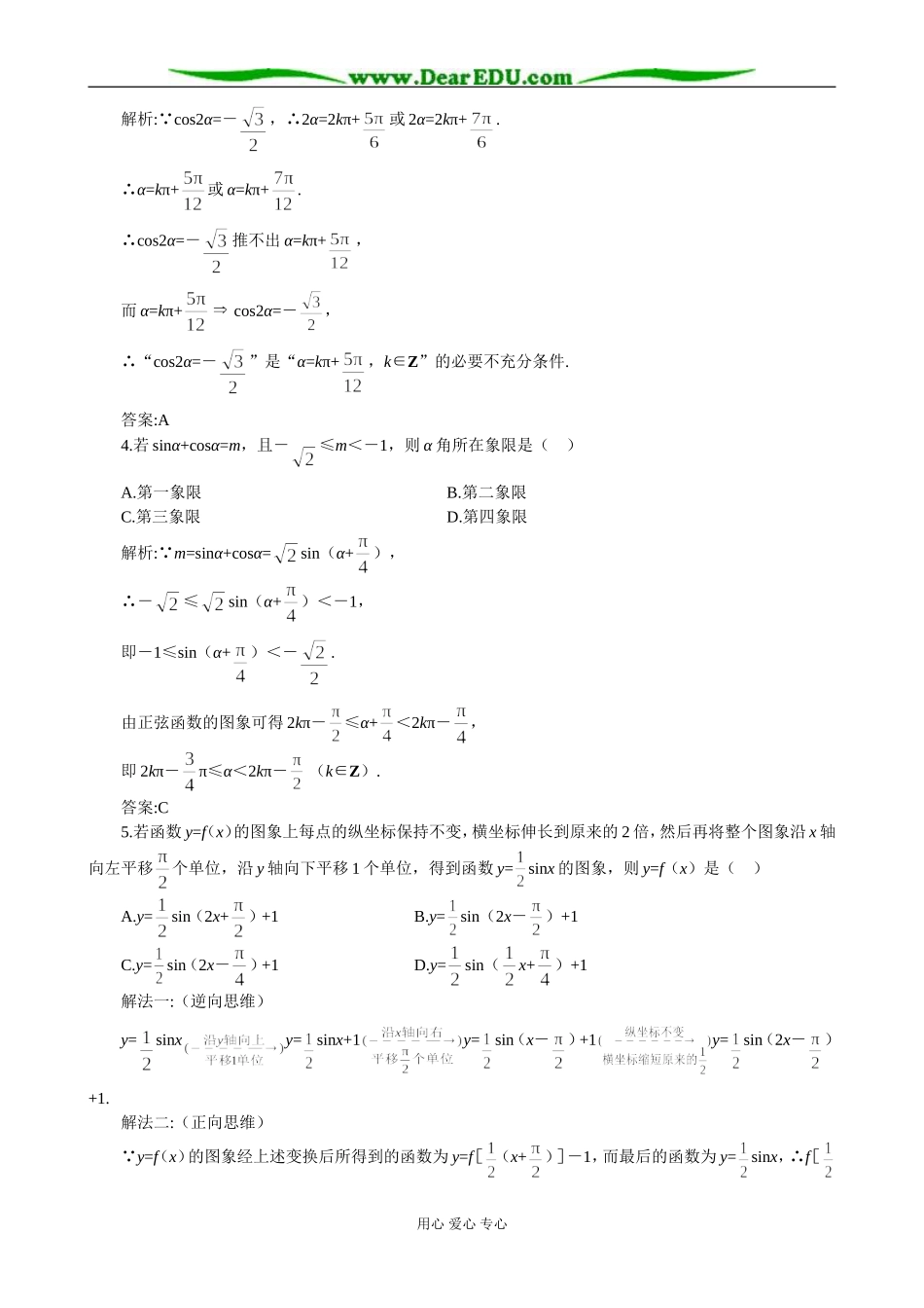 江苏省兴化市文正实验学校高一数学同步检测 三角函数的图象与性质B 苏教版必修2_第2页