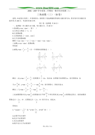 江苏省兴化市文正实验学校高一数学同步检测 三角函数的图象与性质B 苏教版必修2