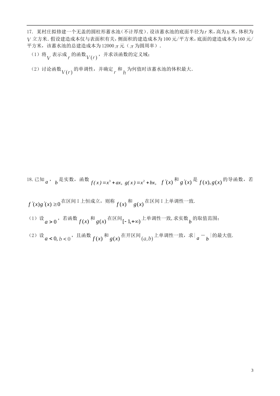 江苏省木渎高级中学天华学校高三数学 函数周练2_第3页