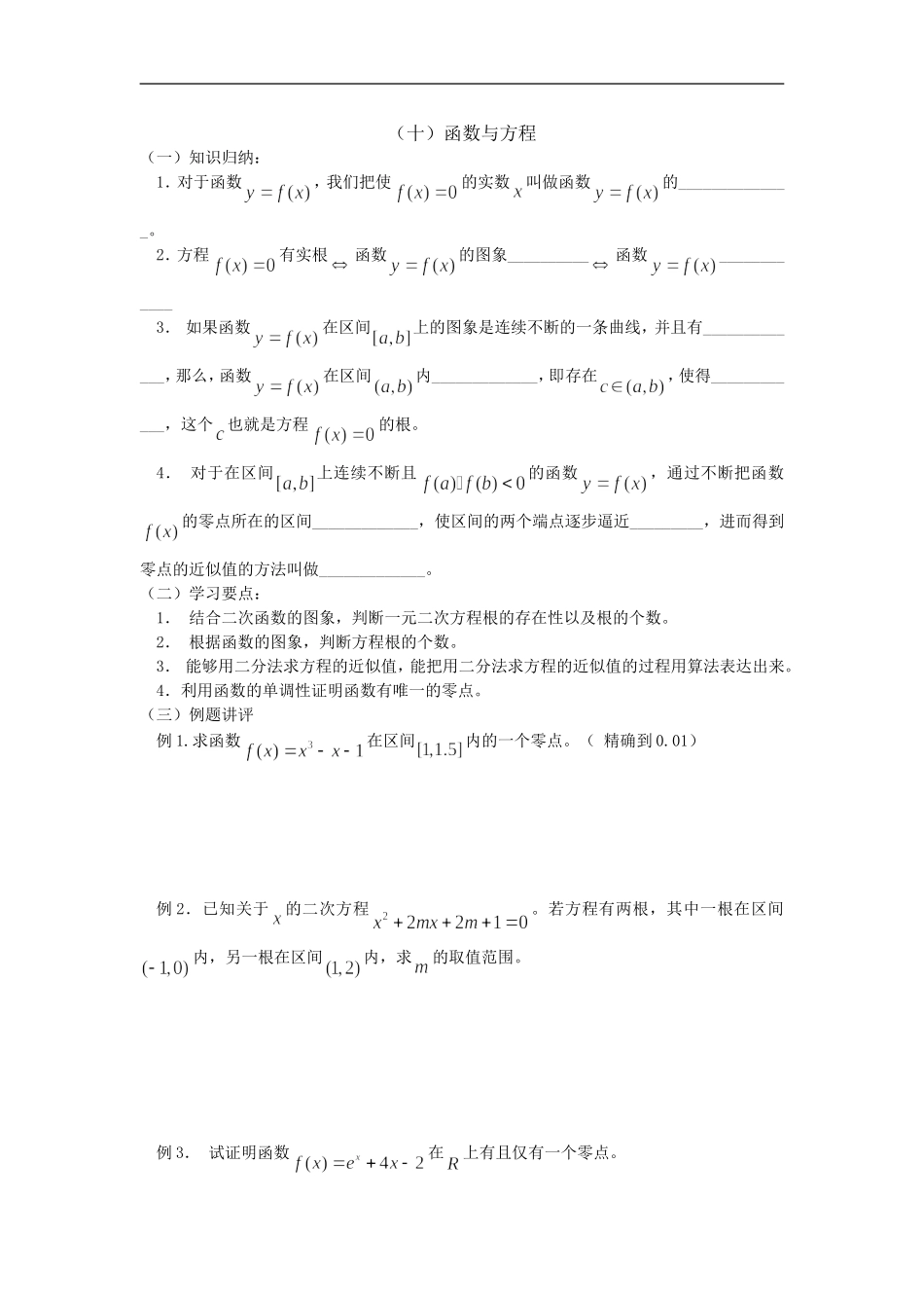 广东饶平二中高三数学高考一轮复习：函数与方程_第1页