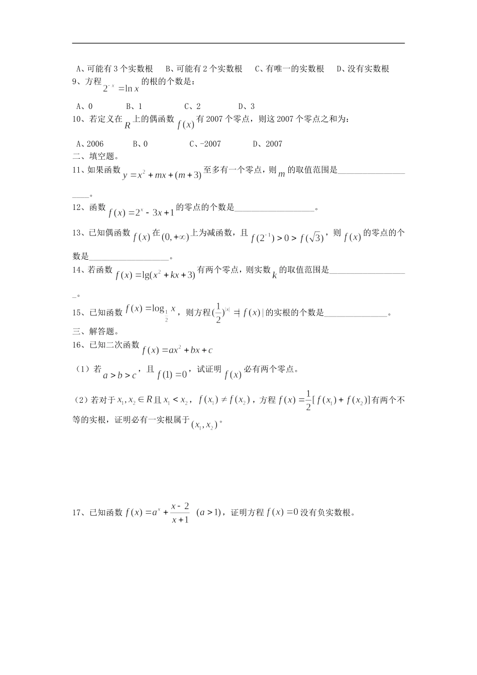 广东饶平二中高三数学高考一轮复习：函数与方程_第3页