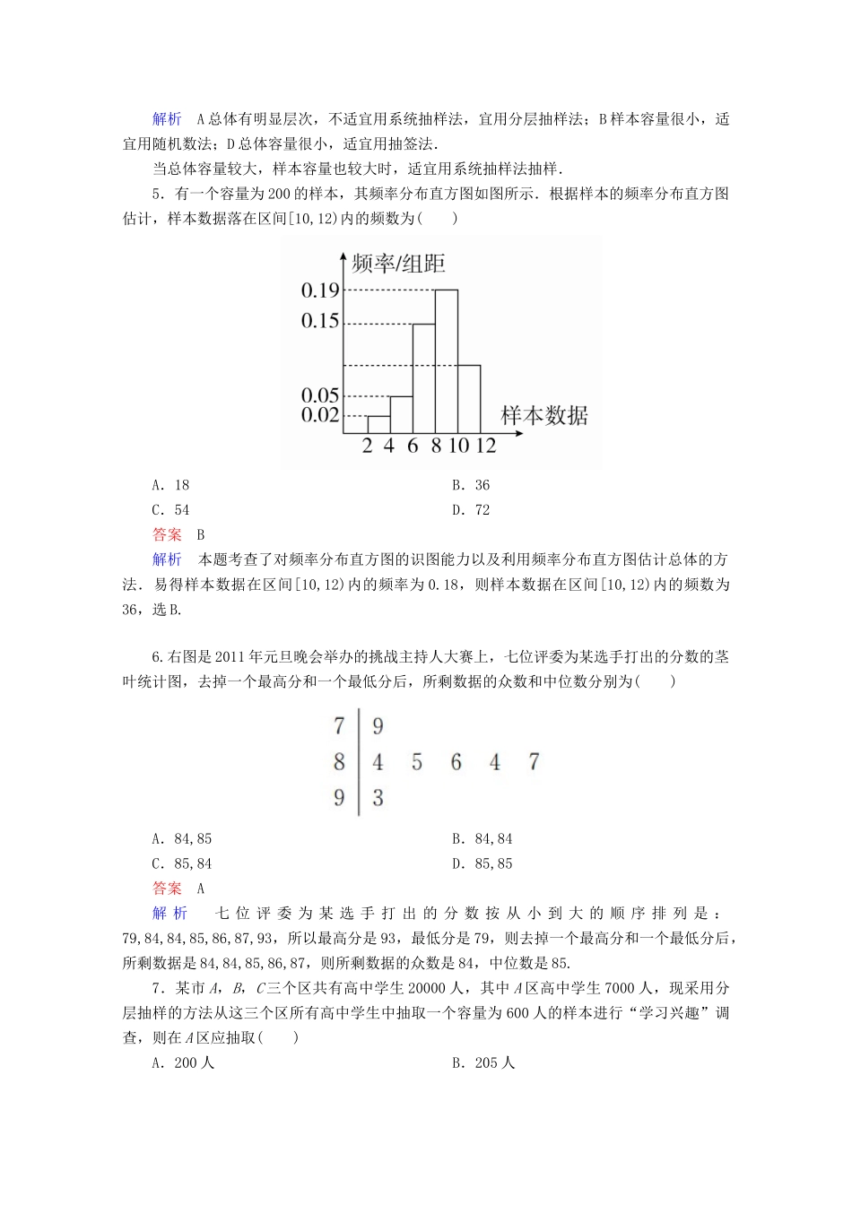高中数学 第一章 统计水平测试 北师大版必修3-北师大版高一必修3数学试题_第2页