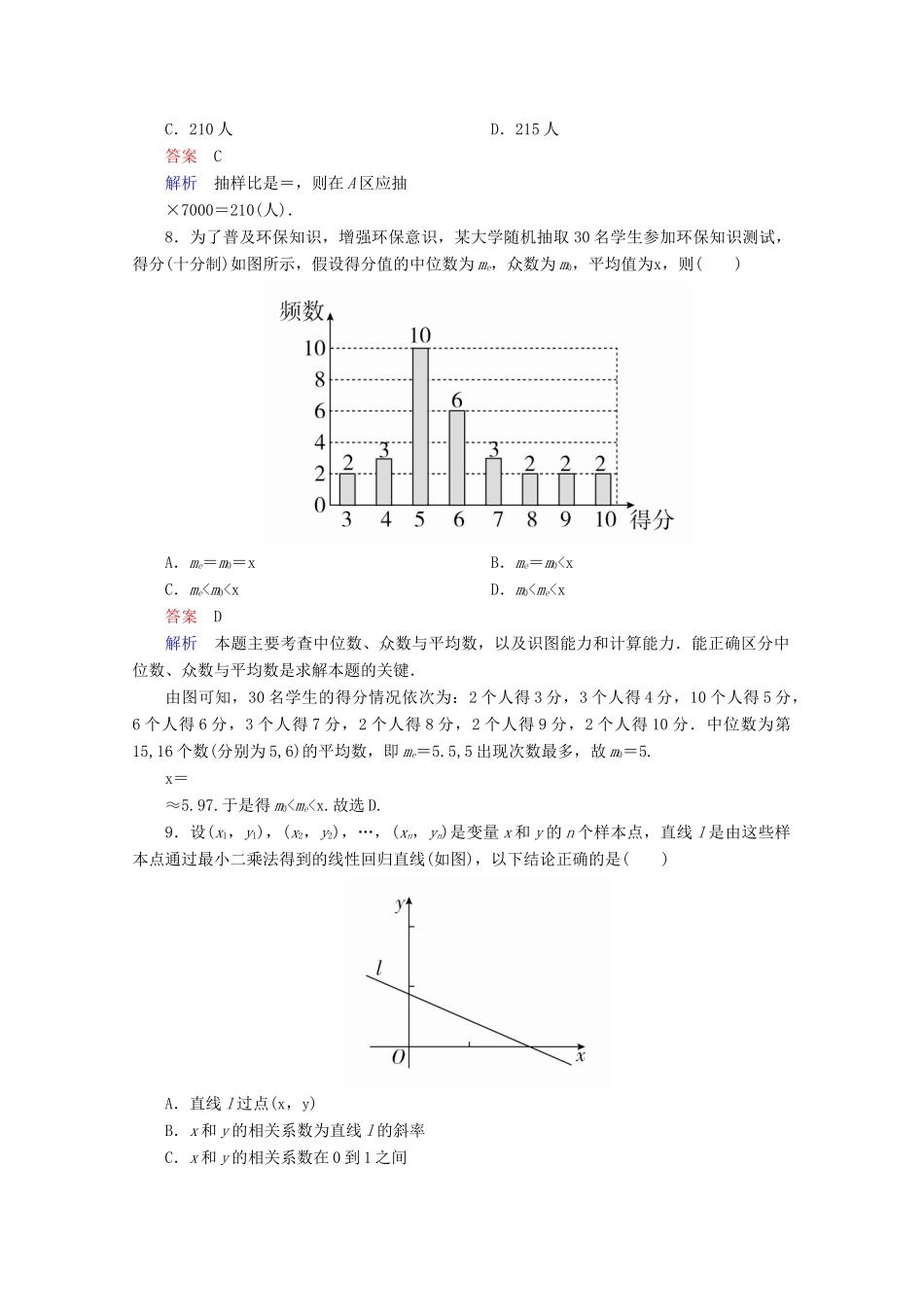 高中数学 第一章 统计水平测试 北师大版必修3-北师大版高一必修3数学试题_第3页
