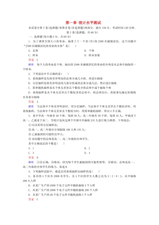 高中数学 第一章 统计水平测试 北师大版必修3-北师大版高一必修3数学试题