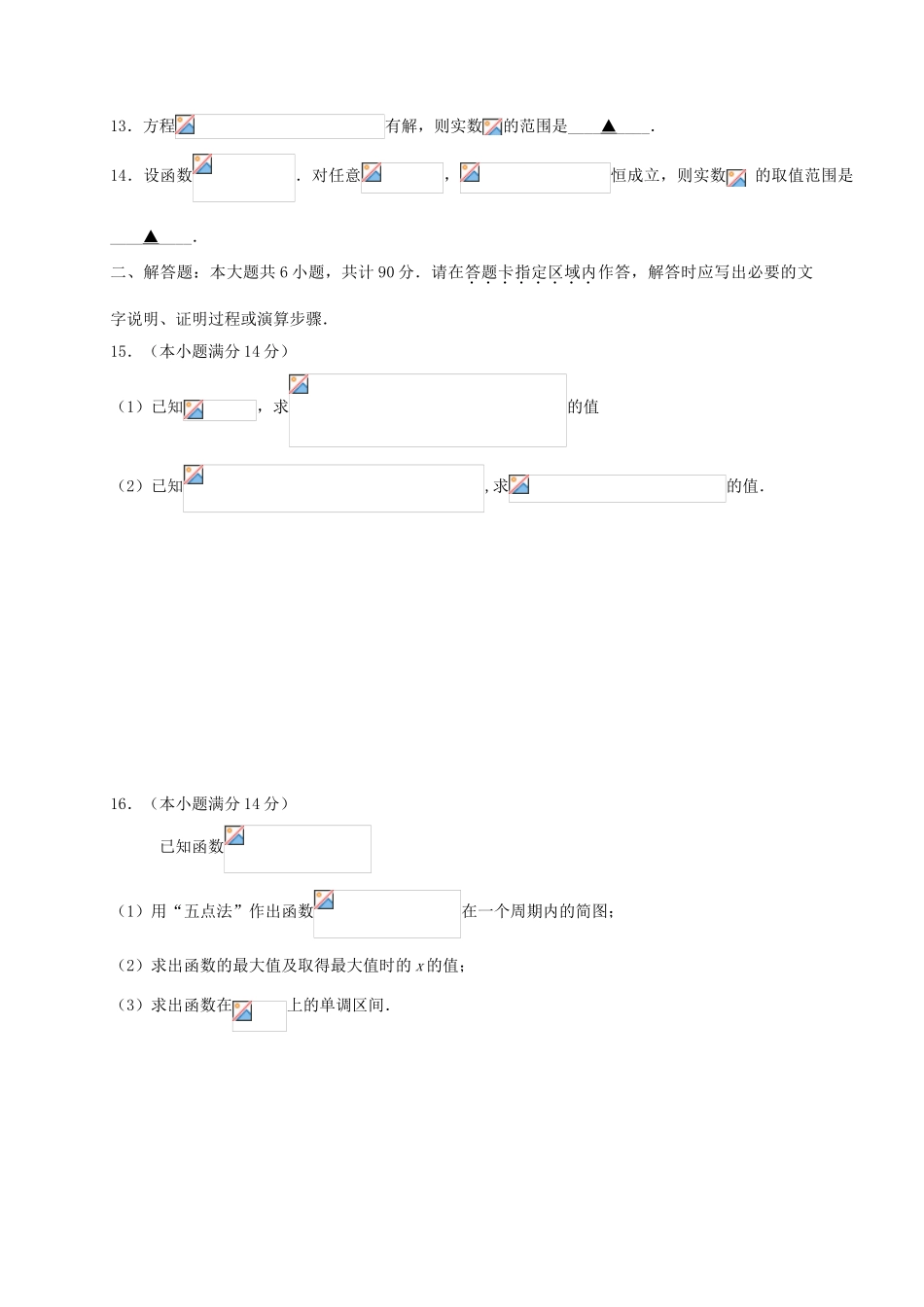 江苏省苏州市高一数学12月月考试题-人教版高一全册数学试题_第2页