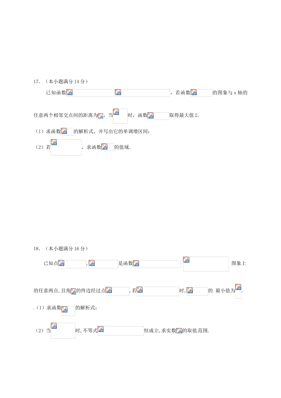 江苏省苏州市高一数学12月月考试题-人教版高一全册数学试题_第3页