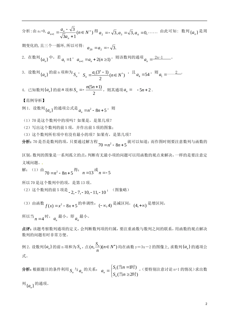 辽宁省大连市真金教育信息咨询有限公司高三数学 第05章 数列A精炼试题 新人教A版 _第2页