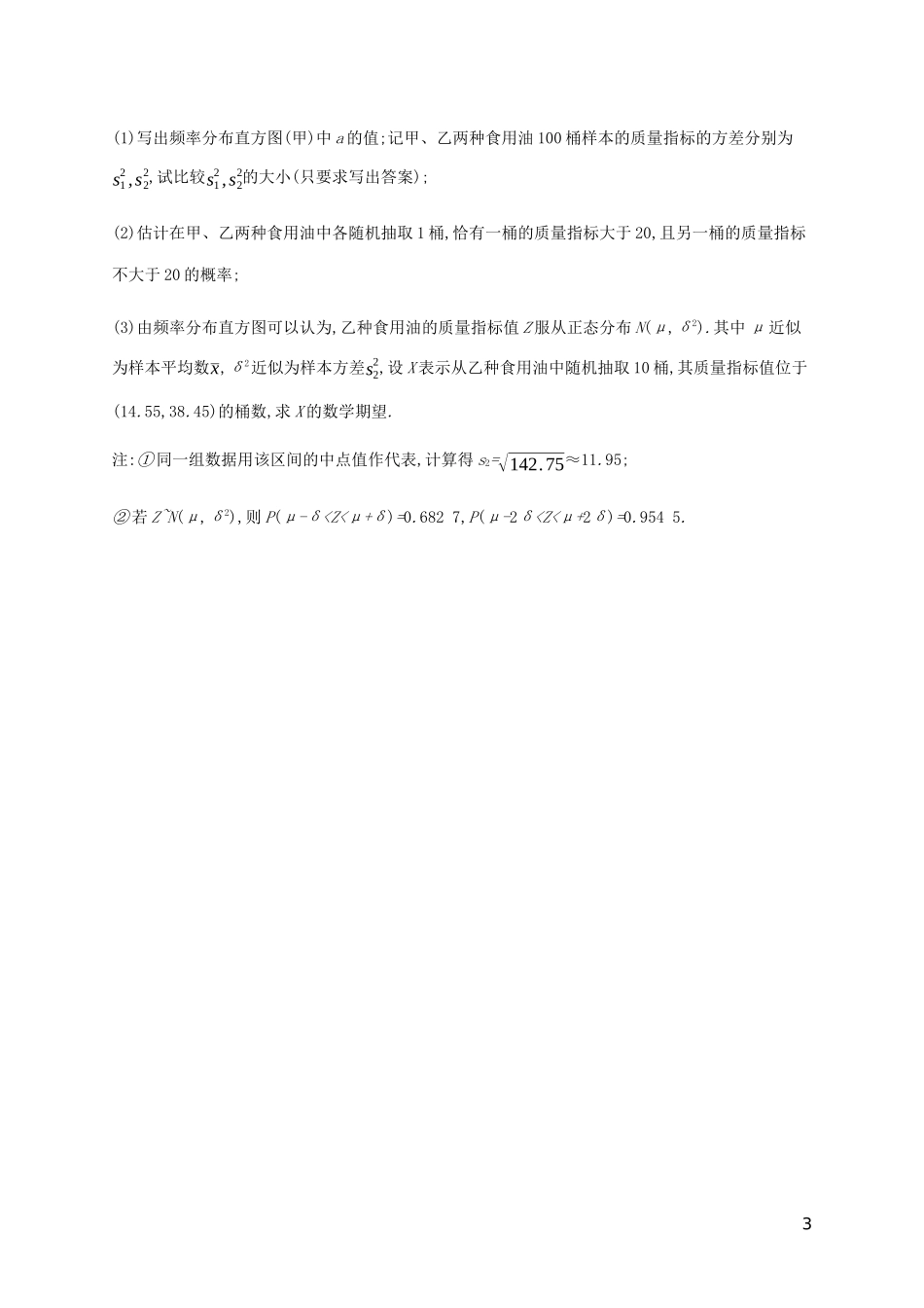 新高考数学一轮复习 课时规范练55 二项分布与正态分布 新人教A版-新人教A版高三全册数学试题_第3页