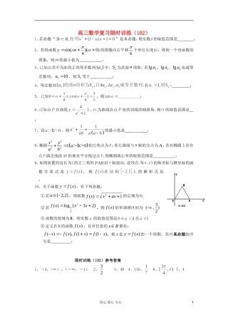 江苏省高三数学复习每天30分钟限时训练102 苏教版