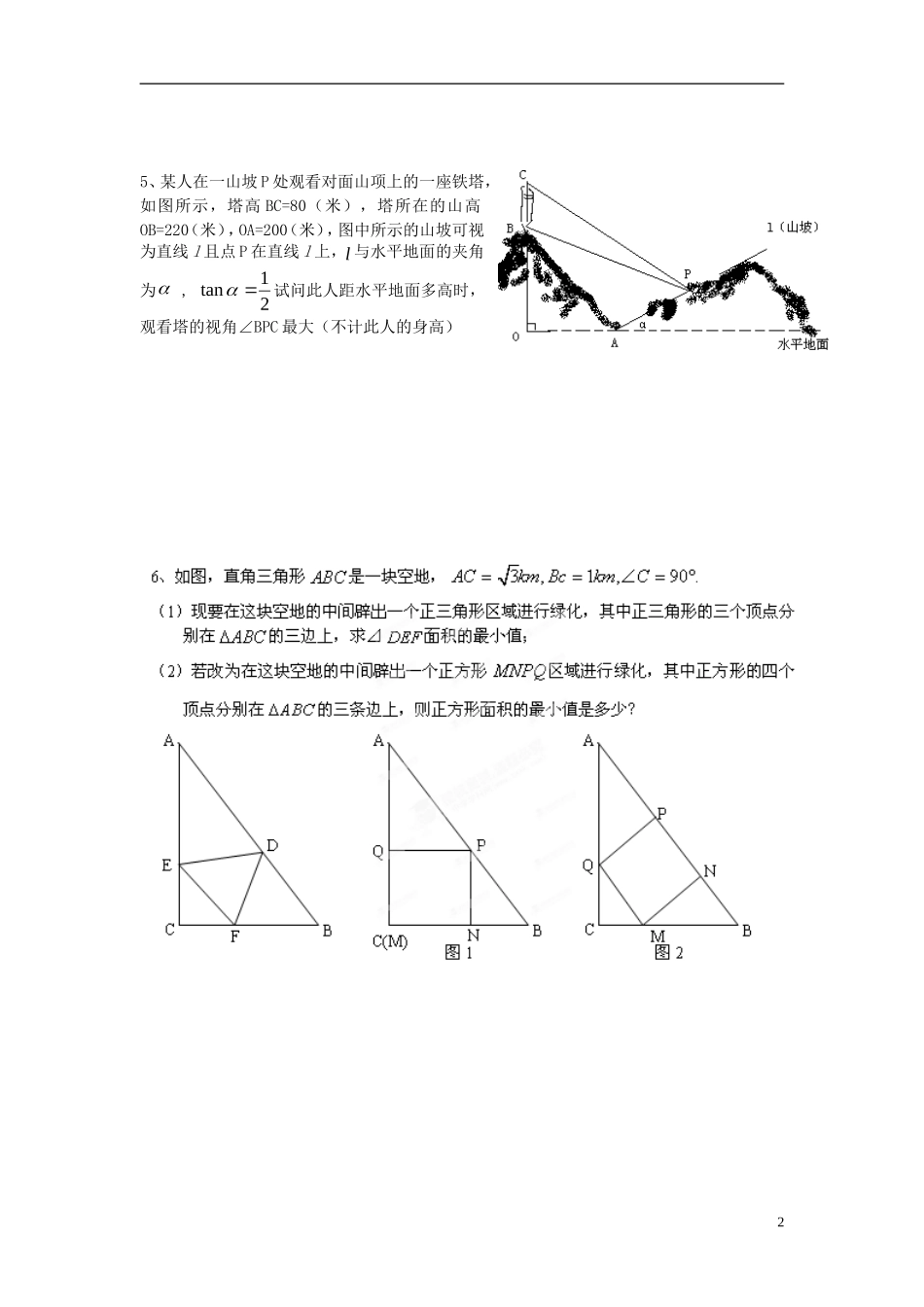 江苏省昆山震川高级中学高三数学作业18 苏科版_第2页