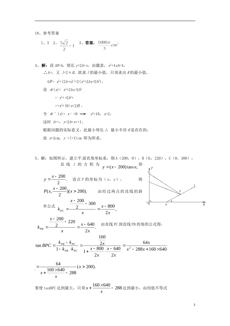 江苏省昆山震川高级中学高三数学作业18 苏科版_第3页