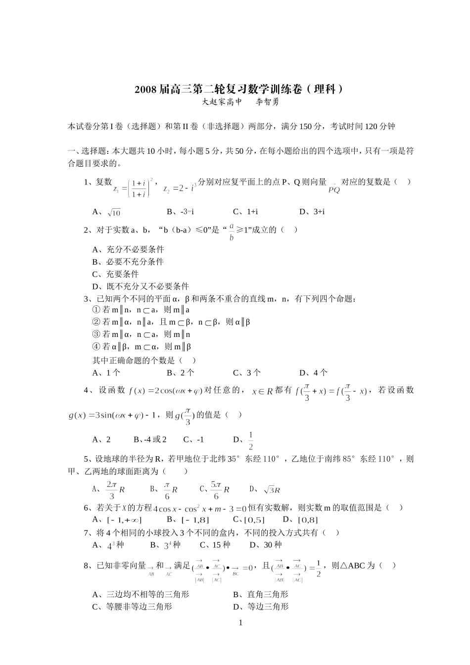 数红安大赵家学训练卷（理科）_第1页