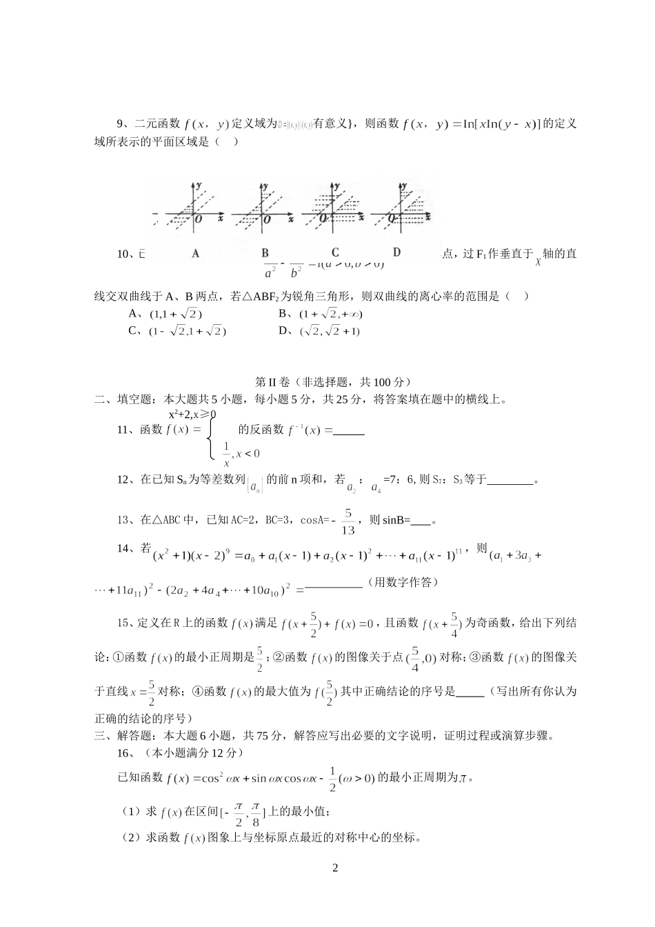 数红安大赵家学训练卷（理科）_第2页