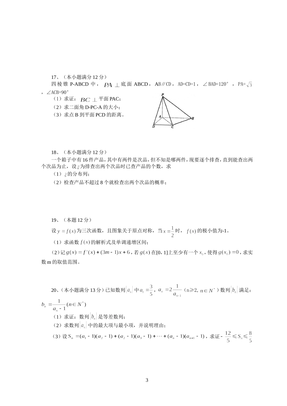 数红安大赵家学训练卷（理科）_第3页